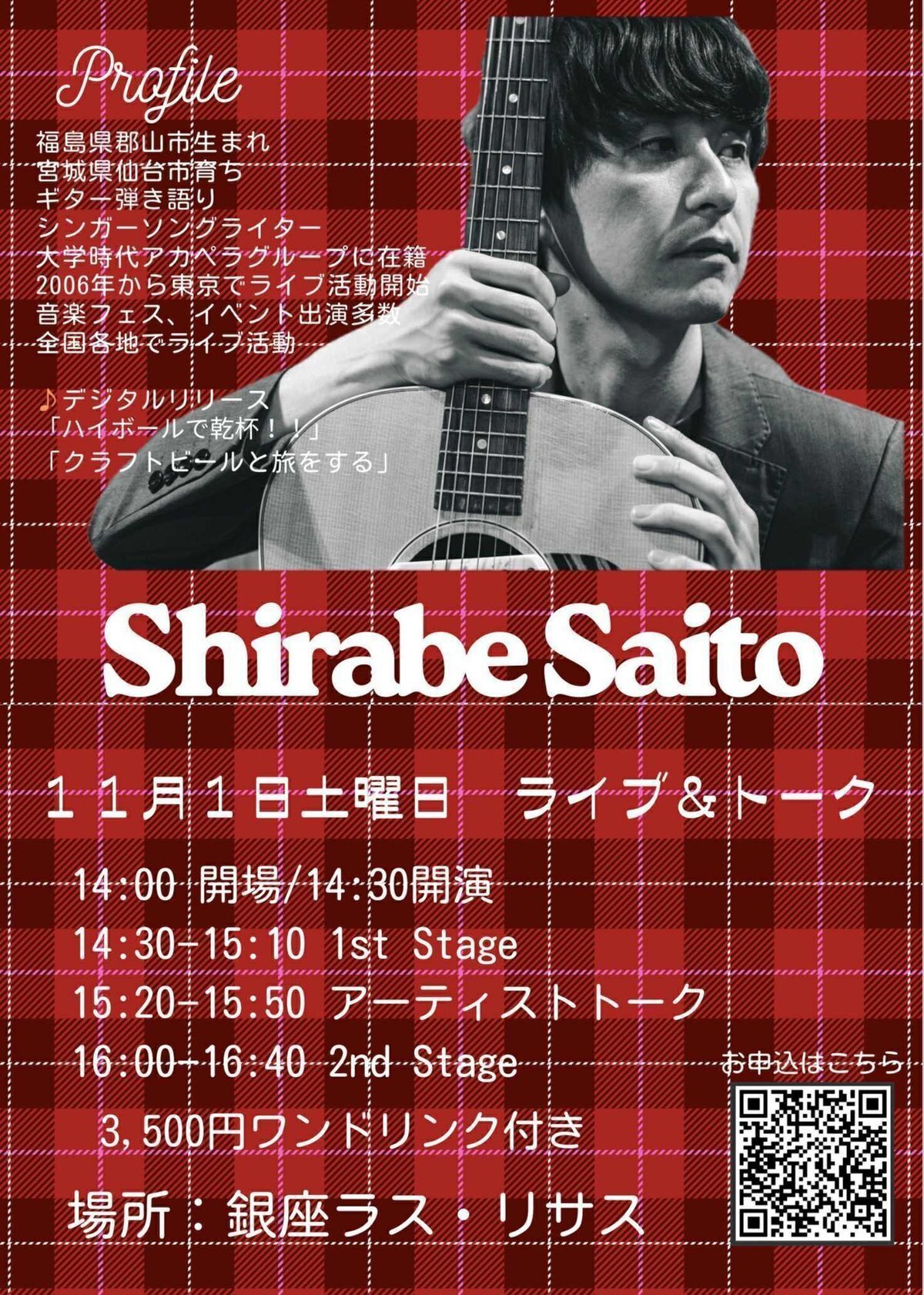 斉藤シラベLive info 2025/11〜｜斉藤シラベ