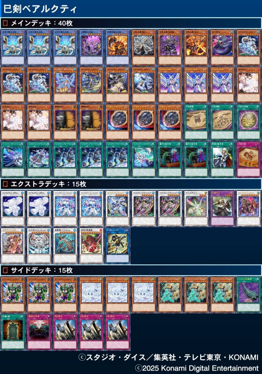 巳剣ベアルクティ備忘録｜jack ygo