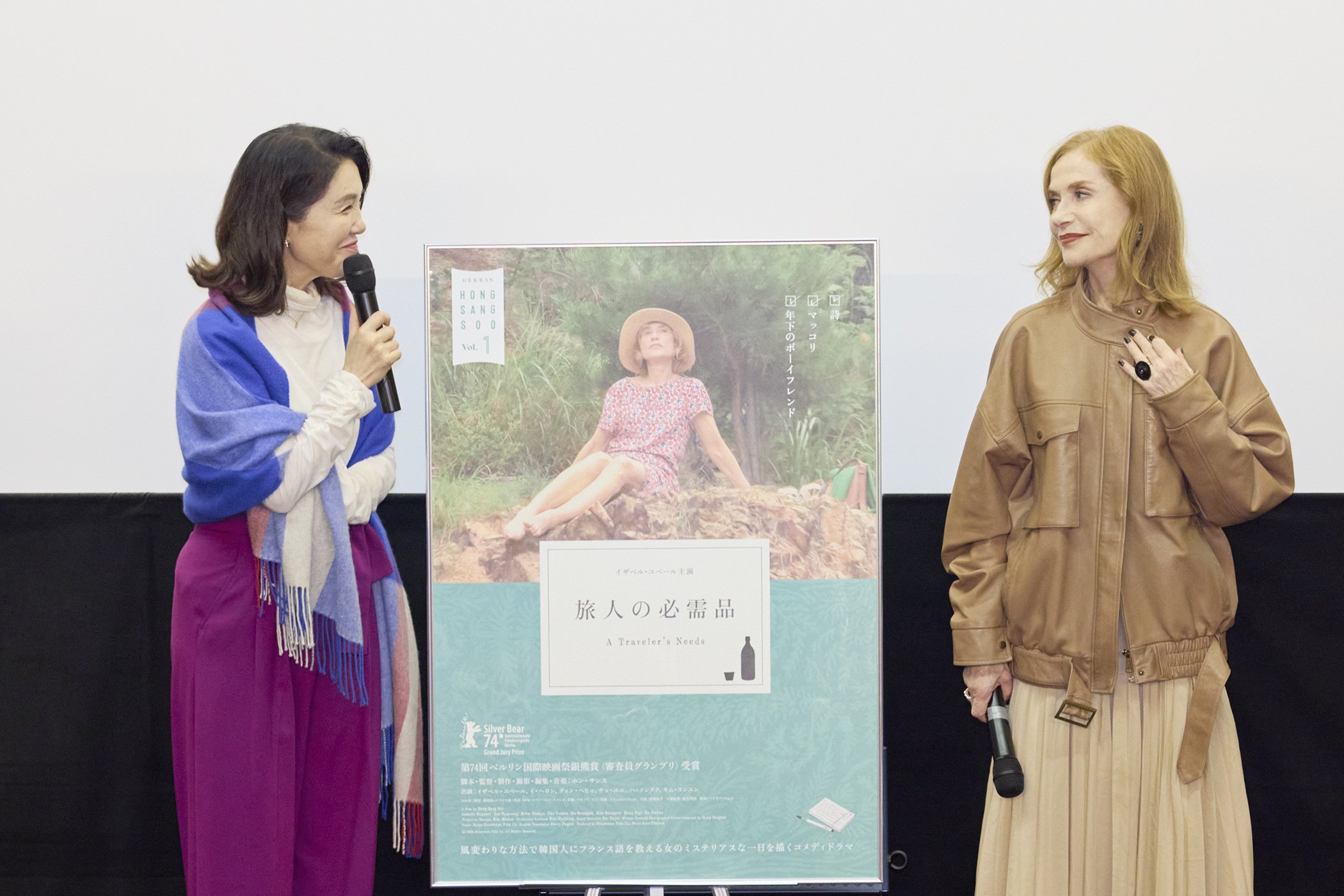 旅人の必需品』主演イザベル・ユペール×筒井真理子 トークイベント