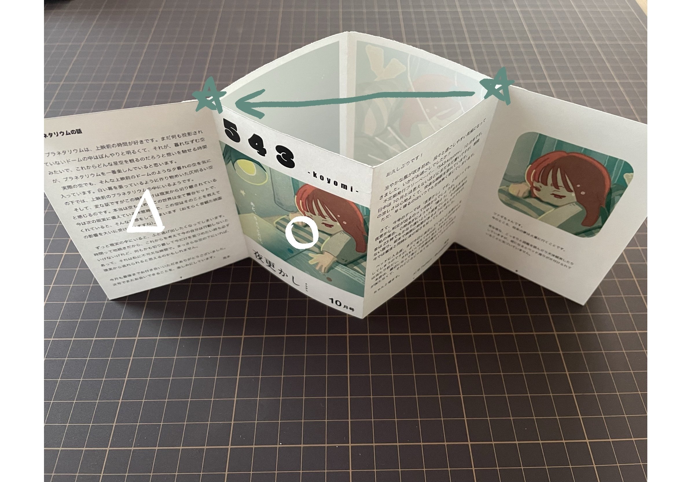 PDF付き！折本の折り方（ZINE）｜兎本