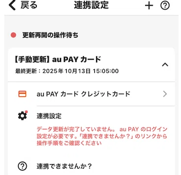 家計簿アプリ(zaim)とauPayカードの連携が複雑になったので連携手順を