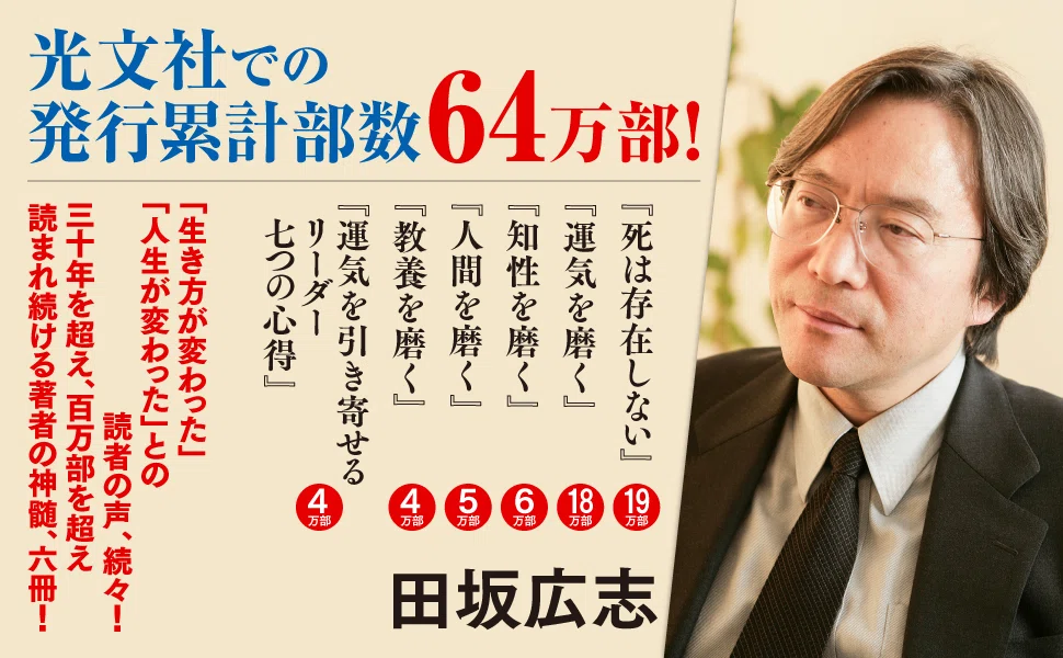 田坂広志さんの新刊『［新版］未来を予見する「五つの法則」 世界は