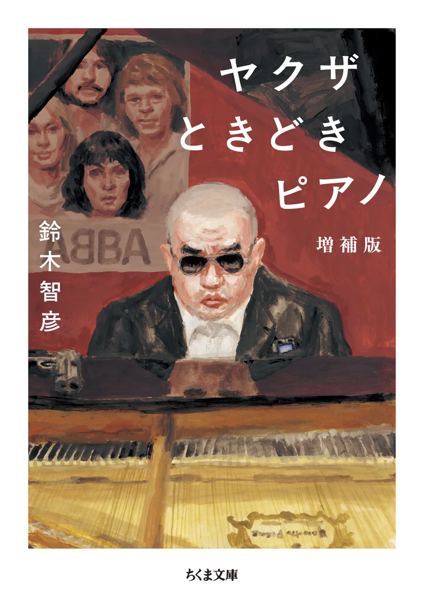 鈴木 智彦