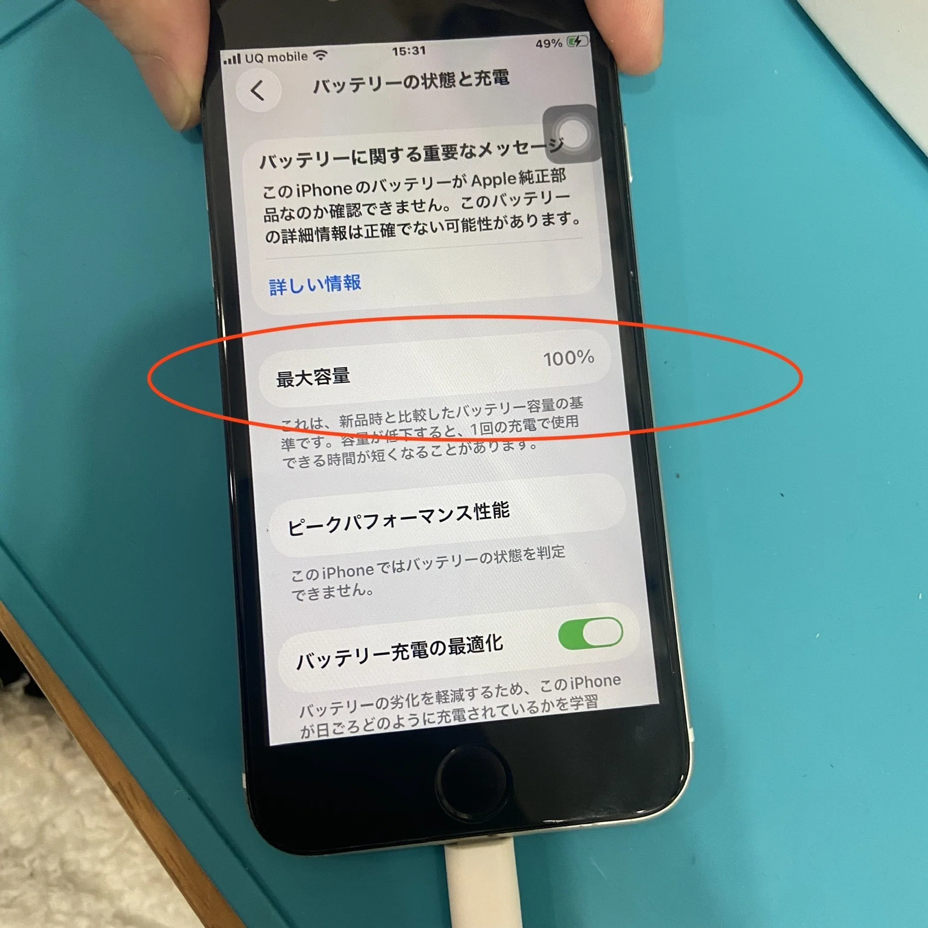iPhoneSE2 バッテリー交換｜スマホ修理工房Rinkan