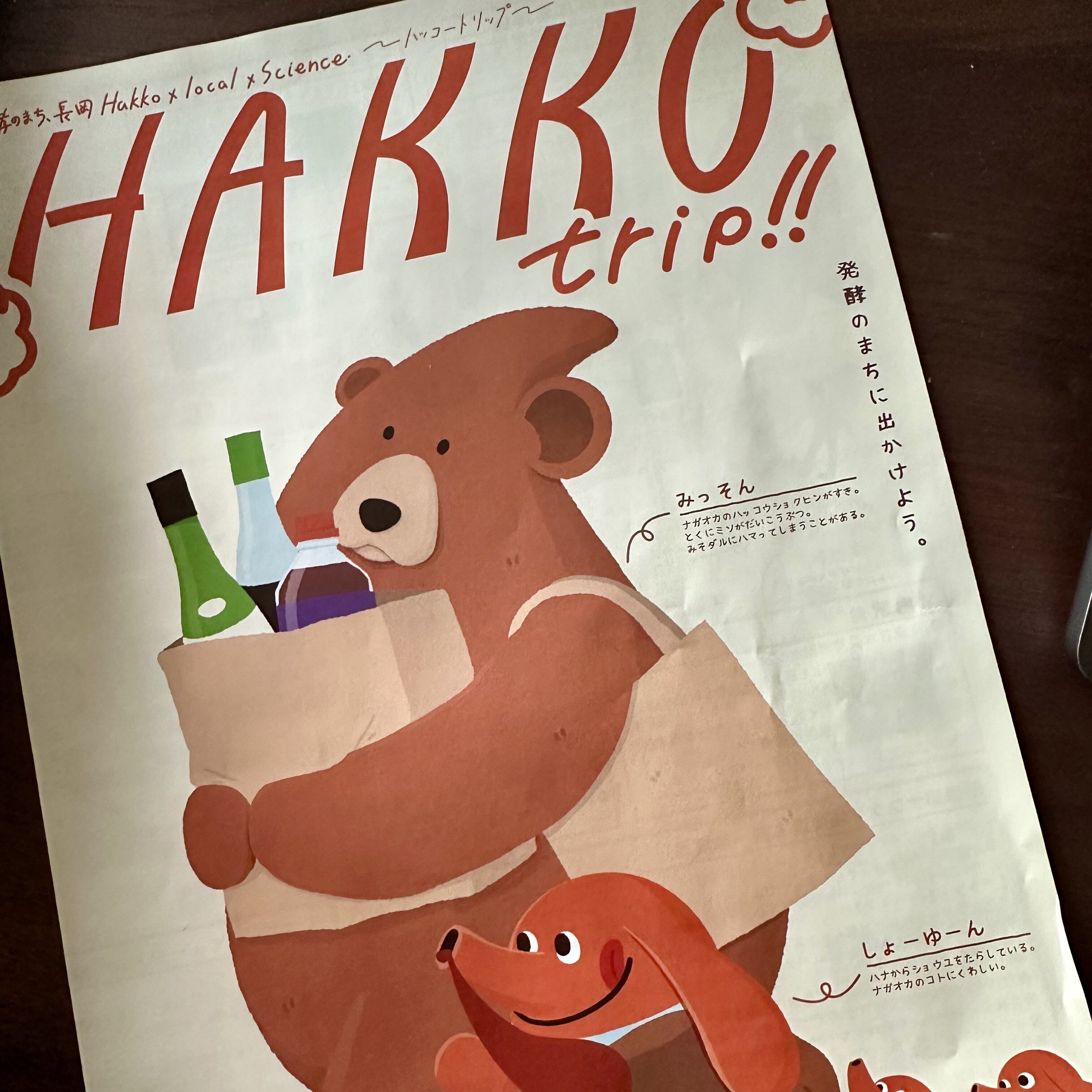 いよいよ今週末！【三島 HAKKO trip!!】発酵とローカルをめぐる一日