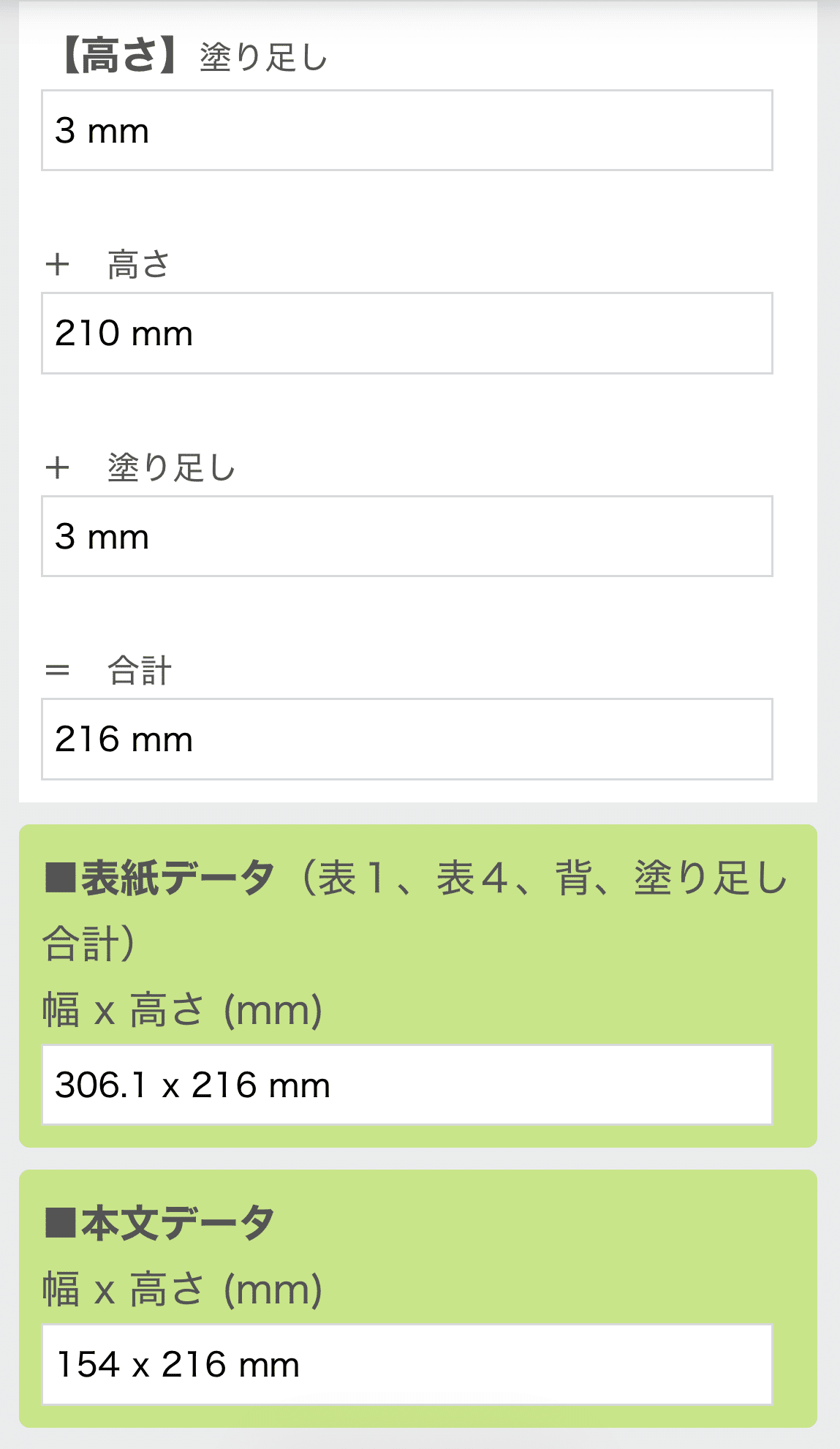 クリエイター必見】ひと目でわかる「px⇔mm変換計算ツール」使い方解説｜緑陽社｜同人誌印刷・オリジナルグッズ製作