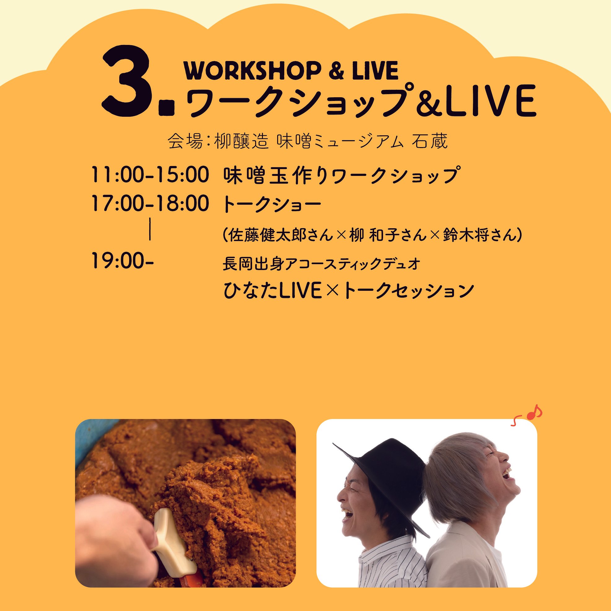 いよいよ今週末！【三島 HAKKO trip!!】発酵とローカルをめぐる一日