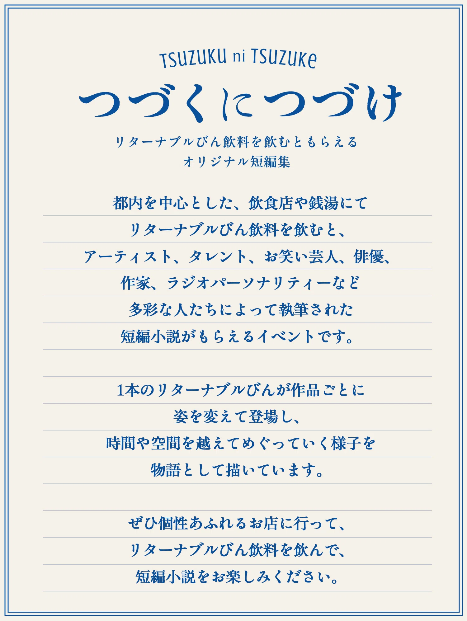 尾崎世界観さん、高瀬隼子さん参加「つづくにつづけ」で短編小説書き