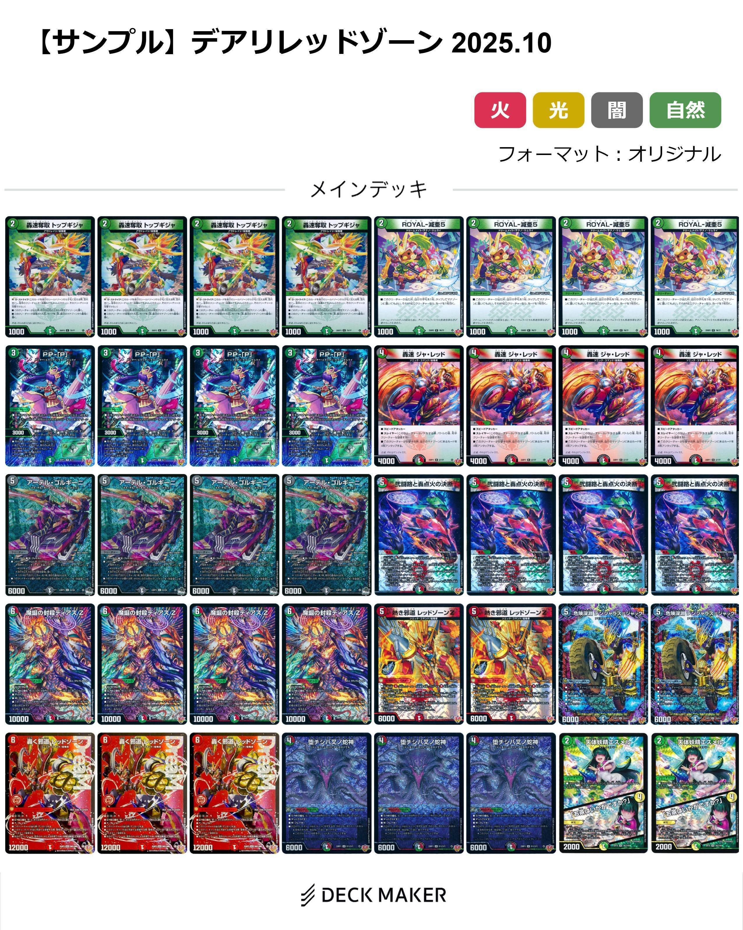 GPで、5cザーディクリカを使う 準備編【DMGP2025-2nd day2】｜ゆゆゆ