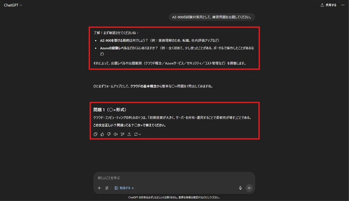 ChatGPTで資格勉強！？｜アイシーティーリンク株式会社 公式ブログ