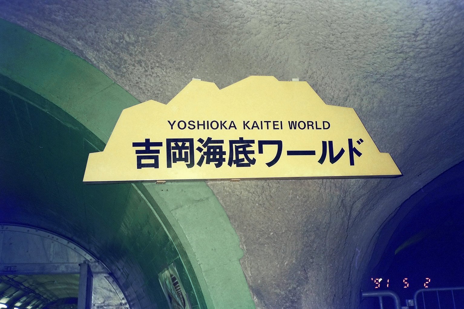 【赤盤】青函海底トンネル建設の歌『躍進!! 青函吉岡企業体』 赤盤】青函海底トンネル建設の歌『躍進!! 青函吉岡企業体』 赤盤】