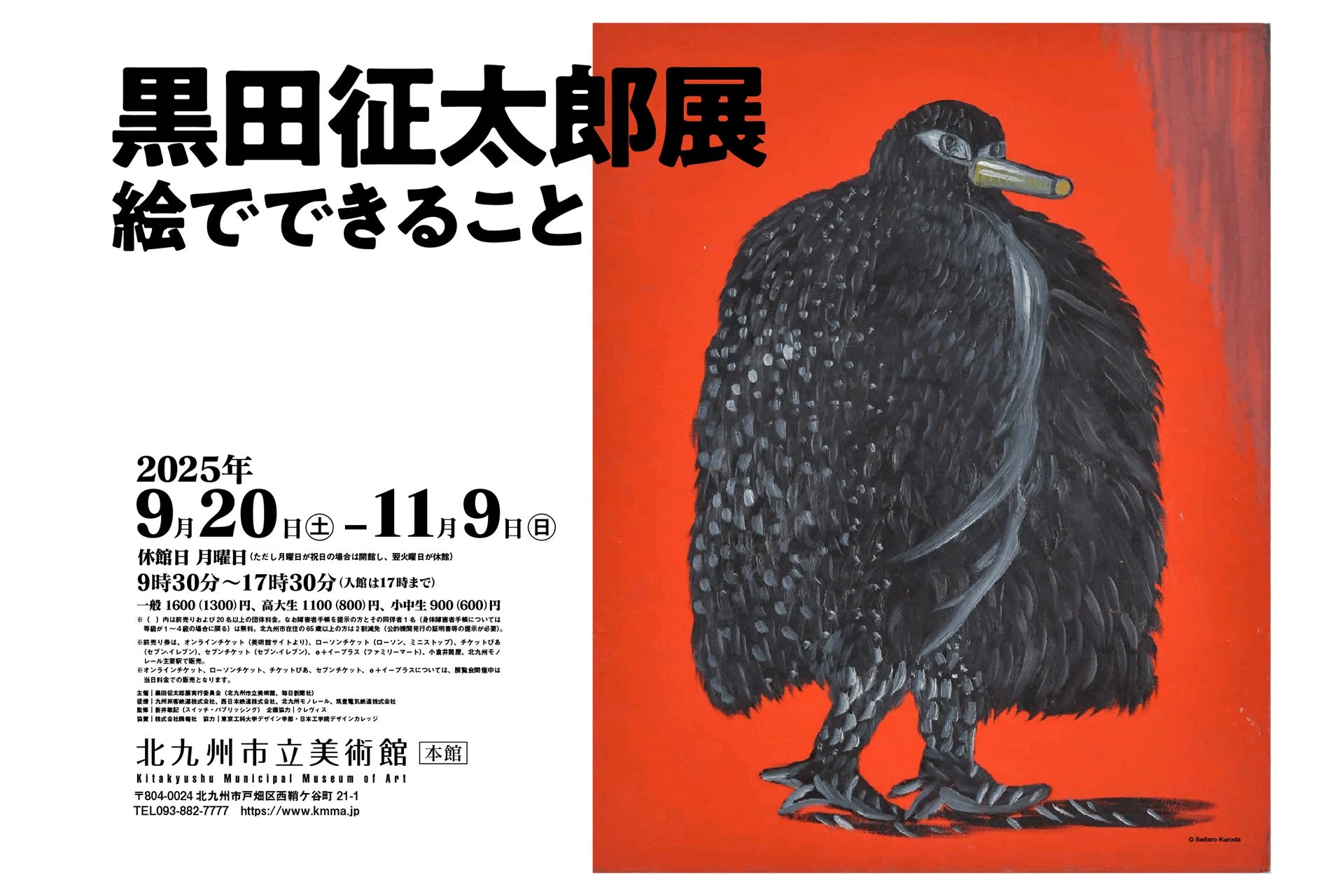 🖼️【ゲリラ開催】黒田征太郎展 ライブペインティング黒田 征太郎
