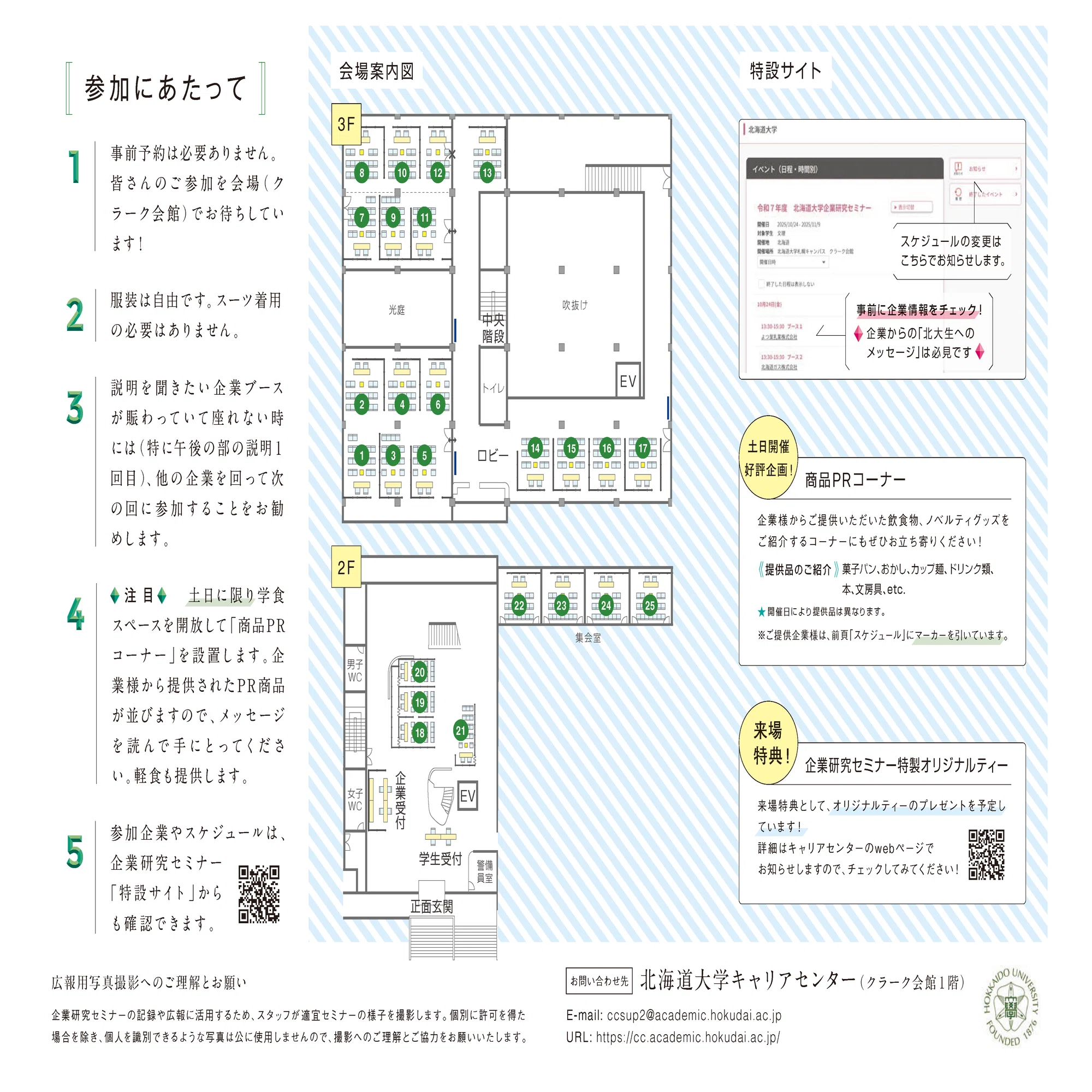 北大企業研究セミナーへの道2025 #2】当日の参加方法と特典紹介編