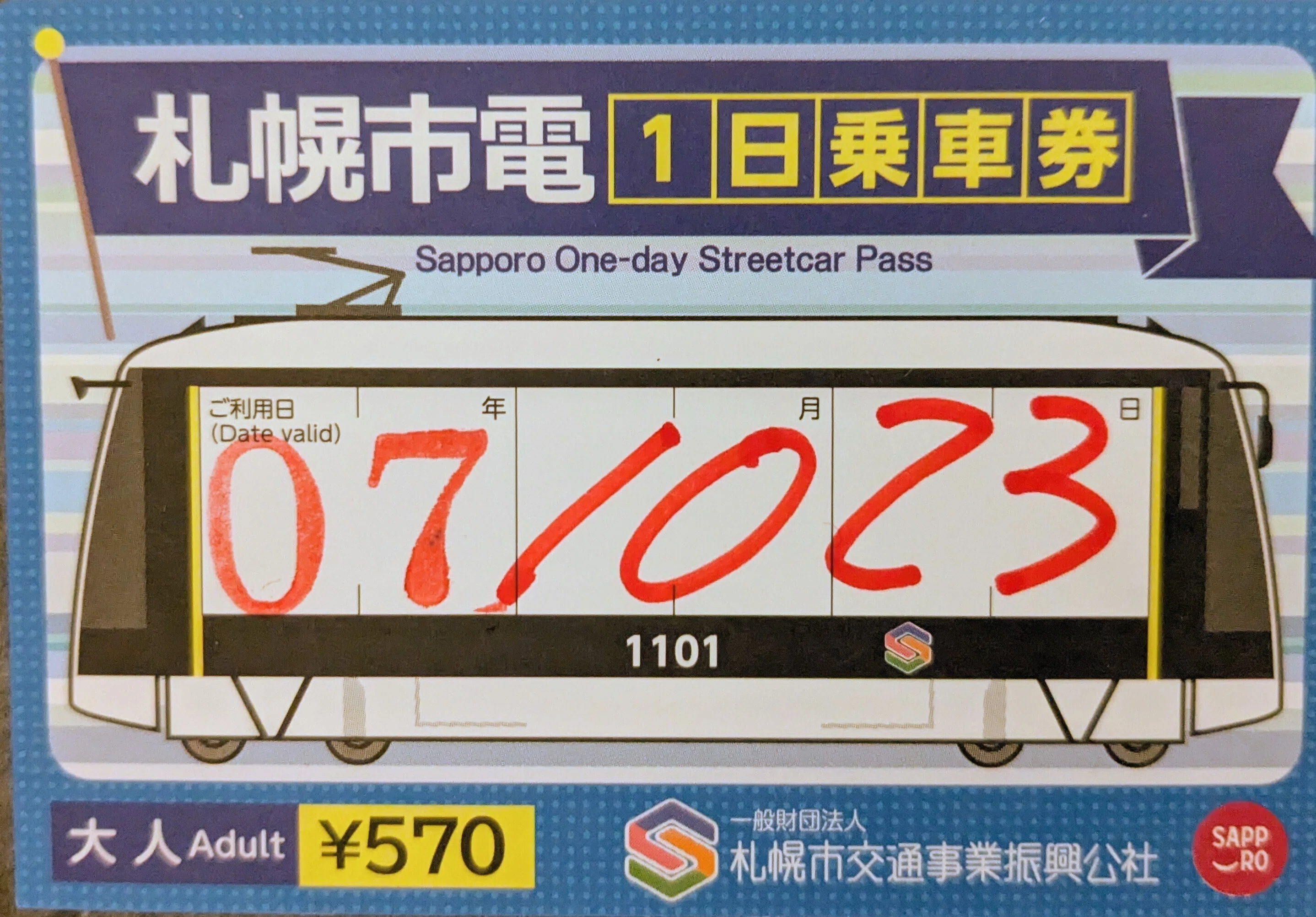 時速10kmの幸せさがし:札幌市電の旅｜Sunny