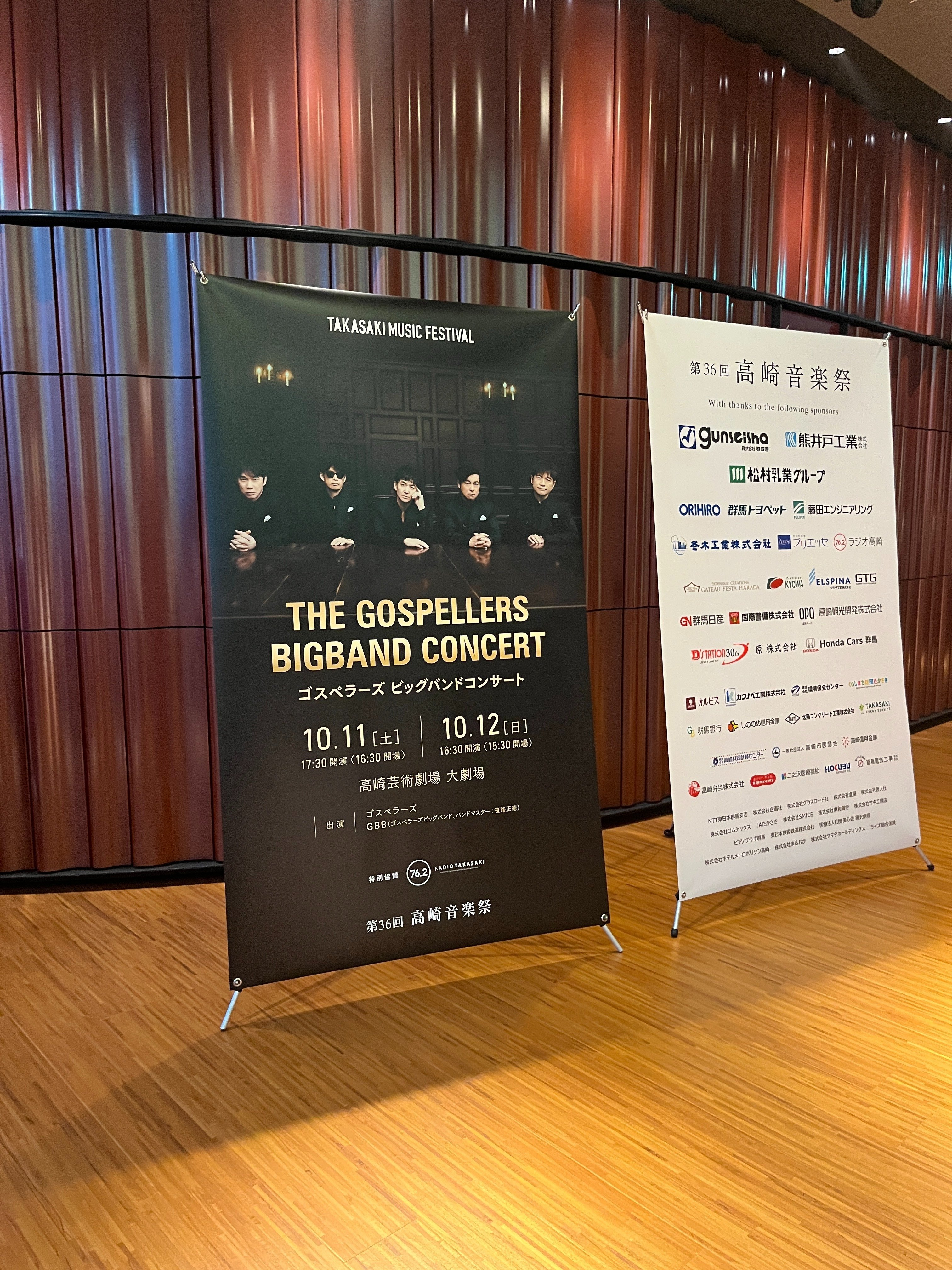 第36回高崎音楽祭 ゴスペラーズビッグバンドコンサート｜cornflower