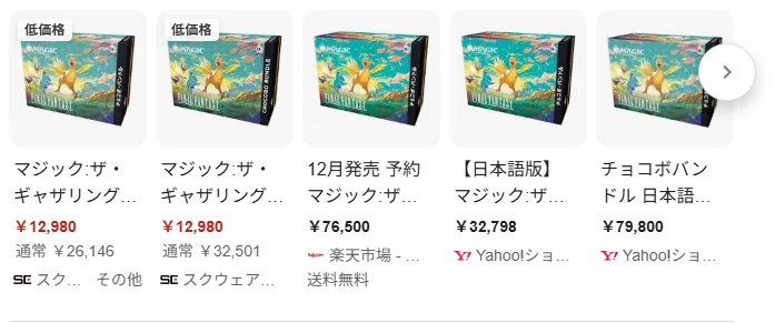 FFコラボ」ホリデーリリース。本当の狙い目（急げ！今日締切）｜転売塾