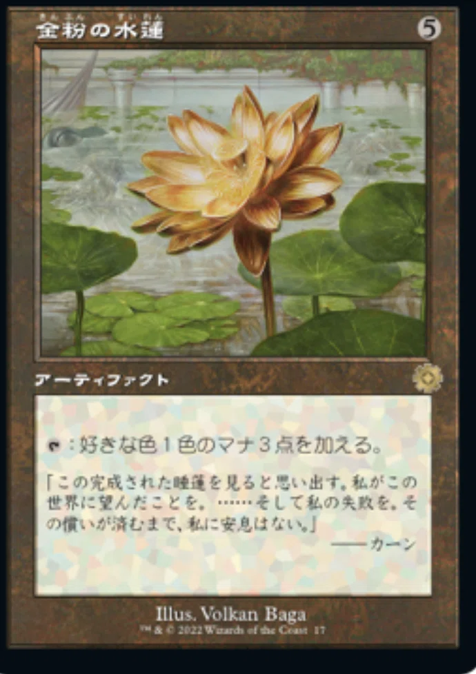 Order of the White Lotusという素敵な名前のカードについて考えてみる
