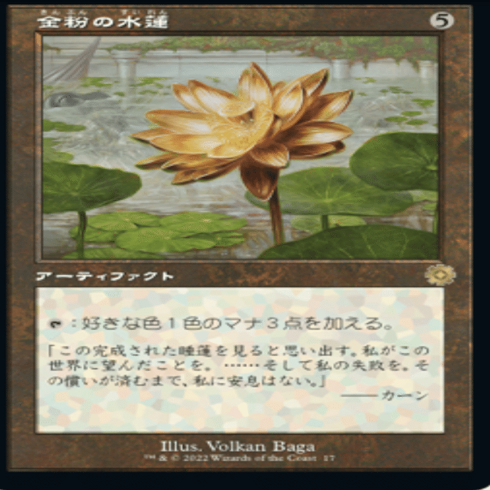 Order of the White Lotusという素敵な名前のカードについて考えてみる