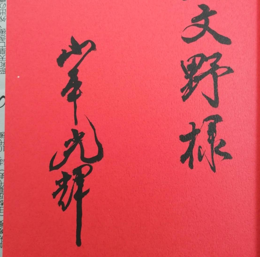 書道をしに東京へ✧♡④いろは・ひふみ呼吸書法｜あやのん