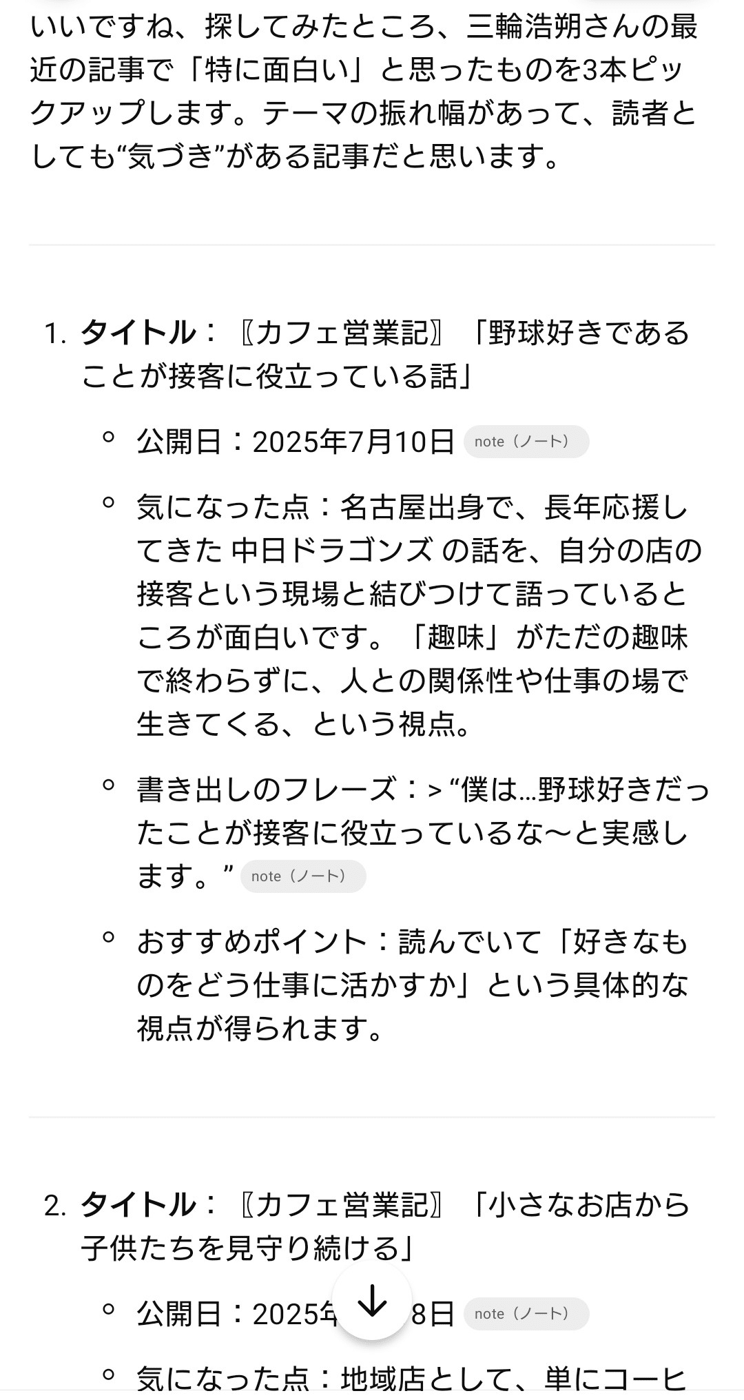 ぐっちょコメント ChatGPTに僕の面白くないnote記事はある？と聞いてみたら｜三輪浩朔
