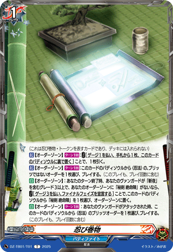 VG×BF】カタナワールド(如月斬夜)｜ブランク