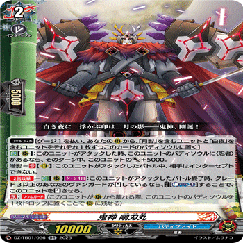 VG×BF】カタナワールド(如月斬夜)｜ブランク