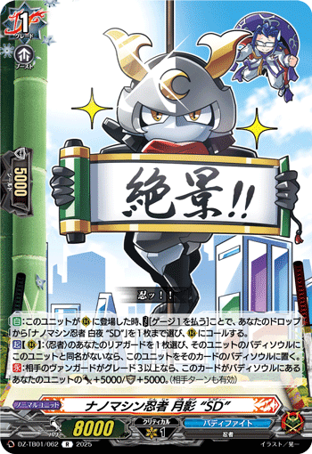 ヴァンガード バディファイト カタナワールド SFR 如月斬夜 月影 正義