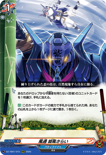 ヴァンガード バディファイト カタナワールド SFR 如月斬夜 月影 VG×BF】カタナワールド(如月斬夜)｜ブランク