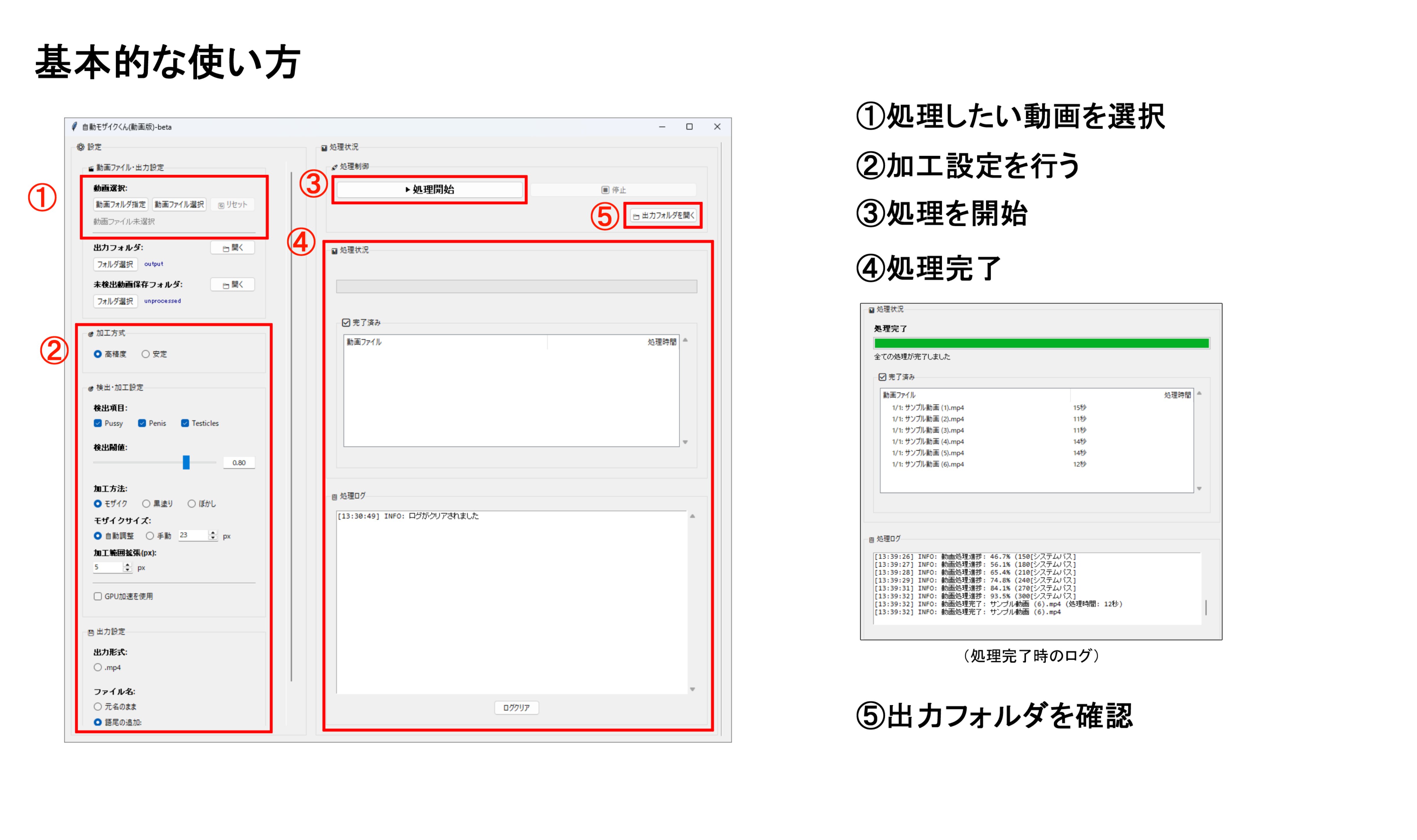 動画自動モザイクツール】 動画自動モザイクくん｜ぺんた工房