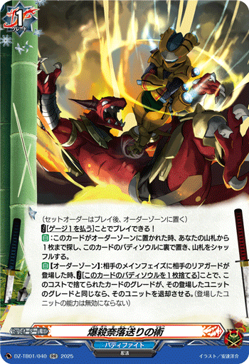 VG×BF】カタナワールド(如月斬夜)｜ブランク