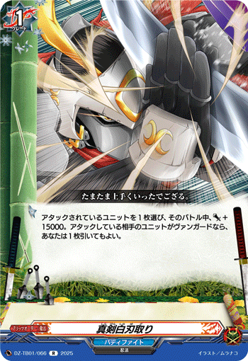 ヴァンガード バディファイト カタナワールド SFR 如月斬夜 月影 VG×BF】カタナワールド(如月斬夜)｜ブランク