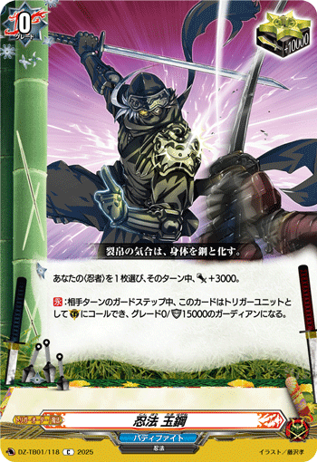 VG×BF】カタナワールド(如月斬夜)｜ブランク