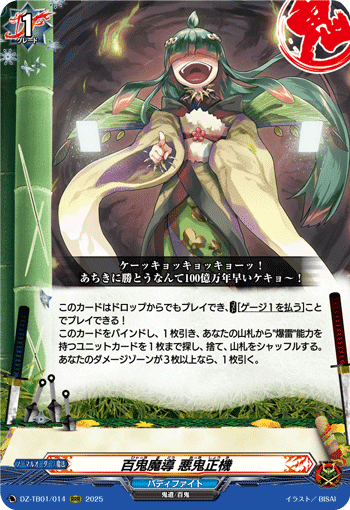 VG×BF】カタナワールド(如月斬夜)｜ブランク