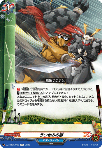 VG×BF】カタナワールド(如月斬夜)｜ブランク