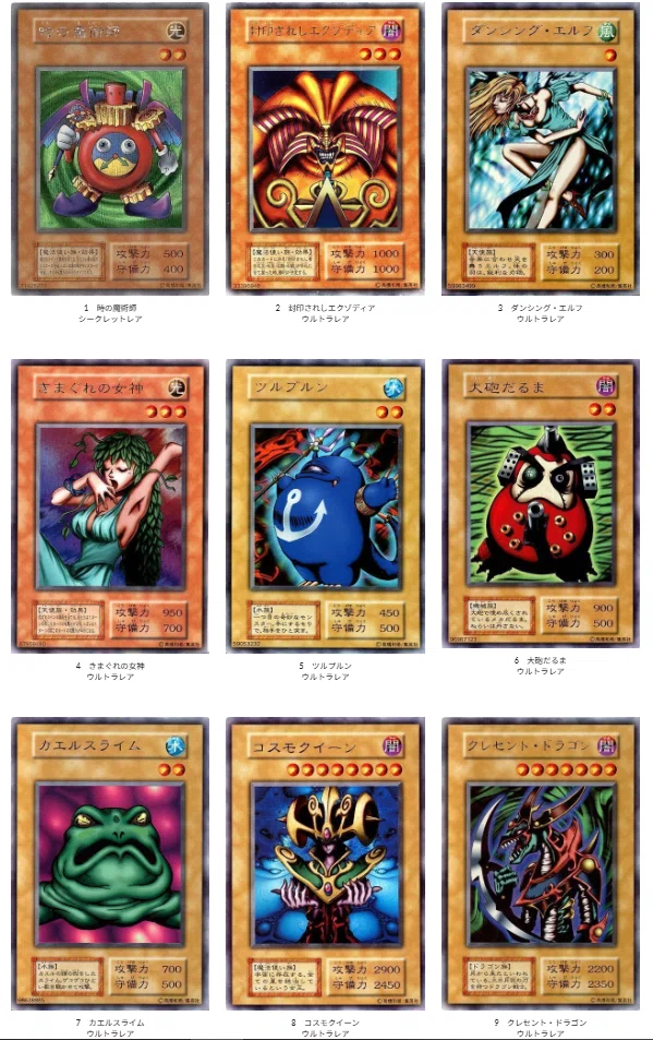 遊戯王第一期】《PREMIUM PACK》カード画像一覧サイトを作りました