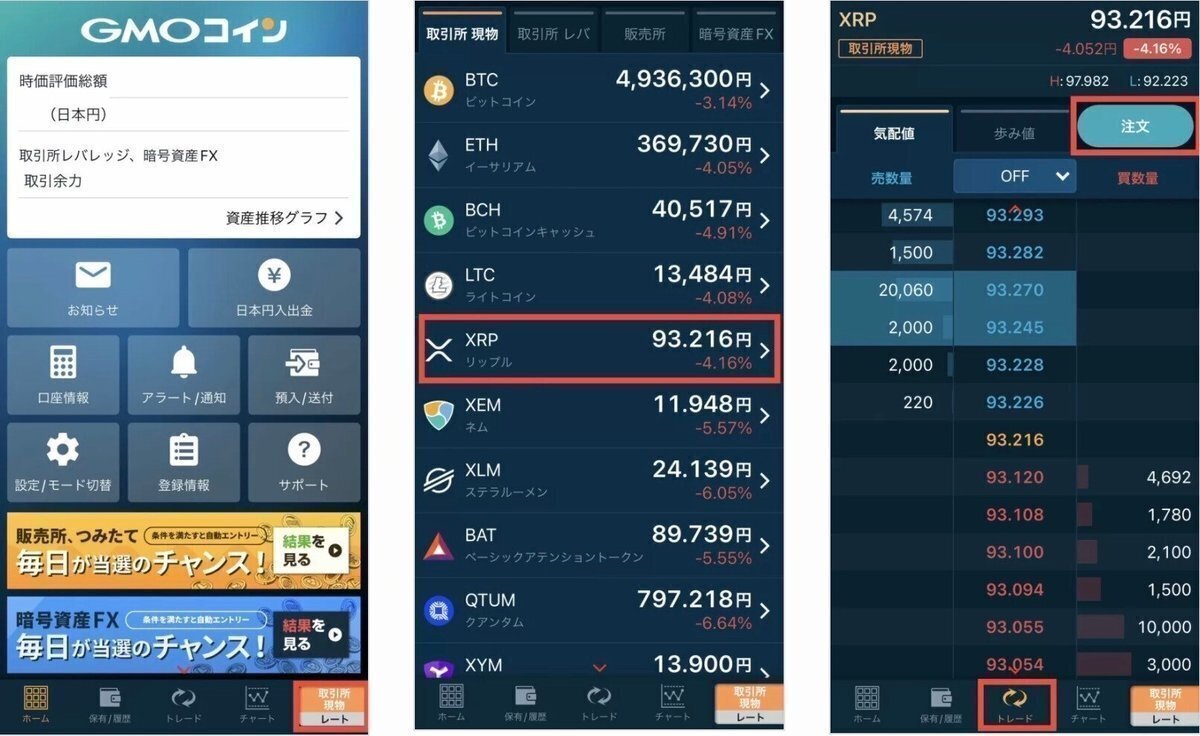 GMOコインでXRP(リップル)を購入する方法！！｜ふじかわくん🐒｜堅実トレーダー｜ビットコインFX