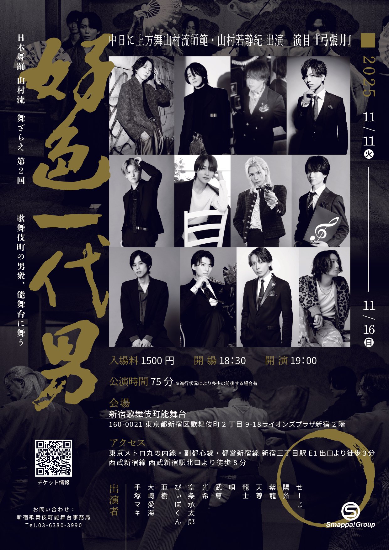 お知らせ：ホストが舞う、日本舞踊—異色の融合再び！「『好色一代男