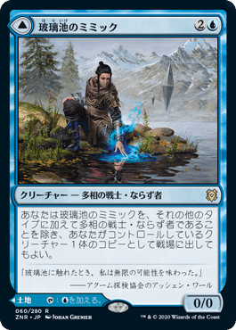 EDH・統率者】青系重厚デッキと《玻璃池のミミック》【MTG】｜稲尾永静