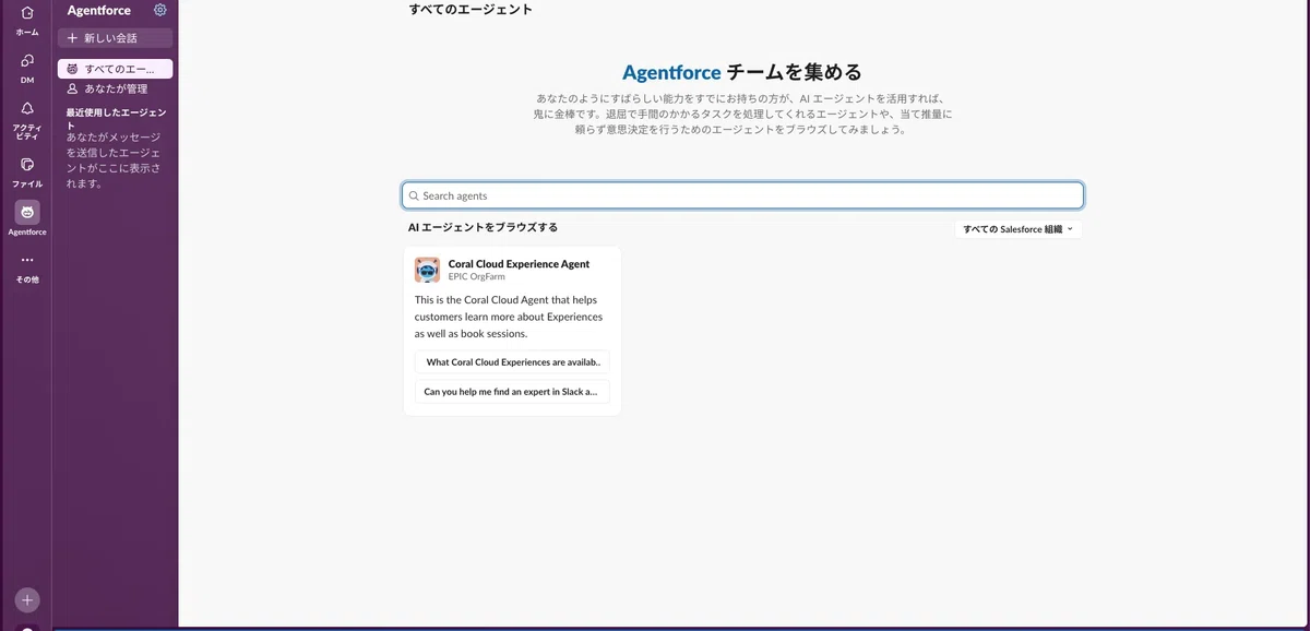 [完全版] Agentforce in Slack 導入手順ガイド ｜株式会社Glue