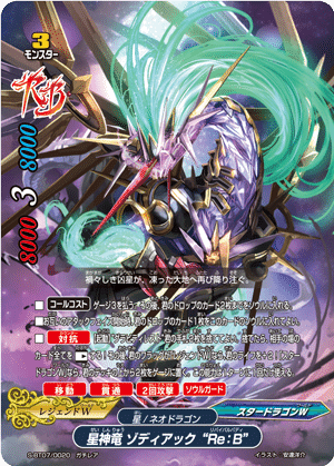 10thスタドラゾディアックデッキ解説｜赤蛇