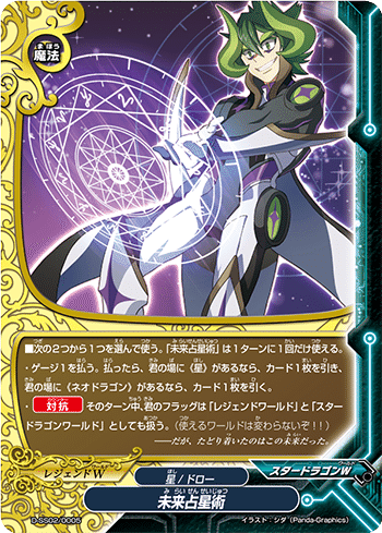 10thスタドラゾディアックデッキ解説｜赤蛇