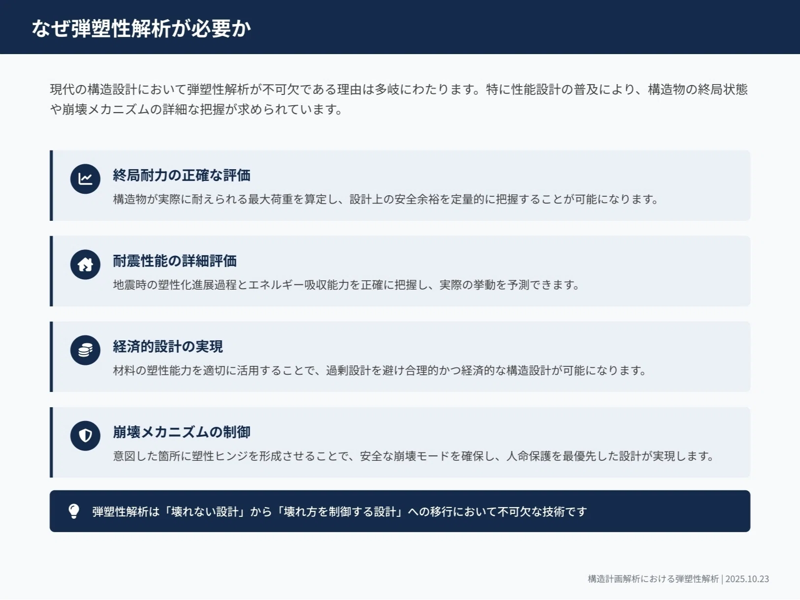 構造設計の常識を変える！弾塑性解析の基本から最新応用まで完全解説