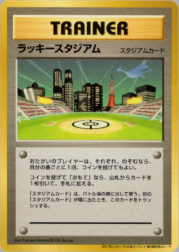 ポケモンカードゲーム ラッキースタジアム ルギア 関東・東京 旧裏