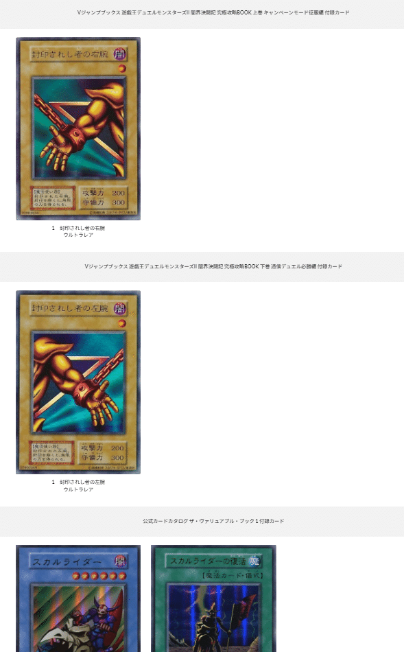 遊戯王第一期「書籍同梱」カード画像一覧｜タイムマシンガ/動画あげ太朗