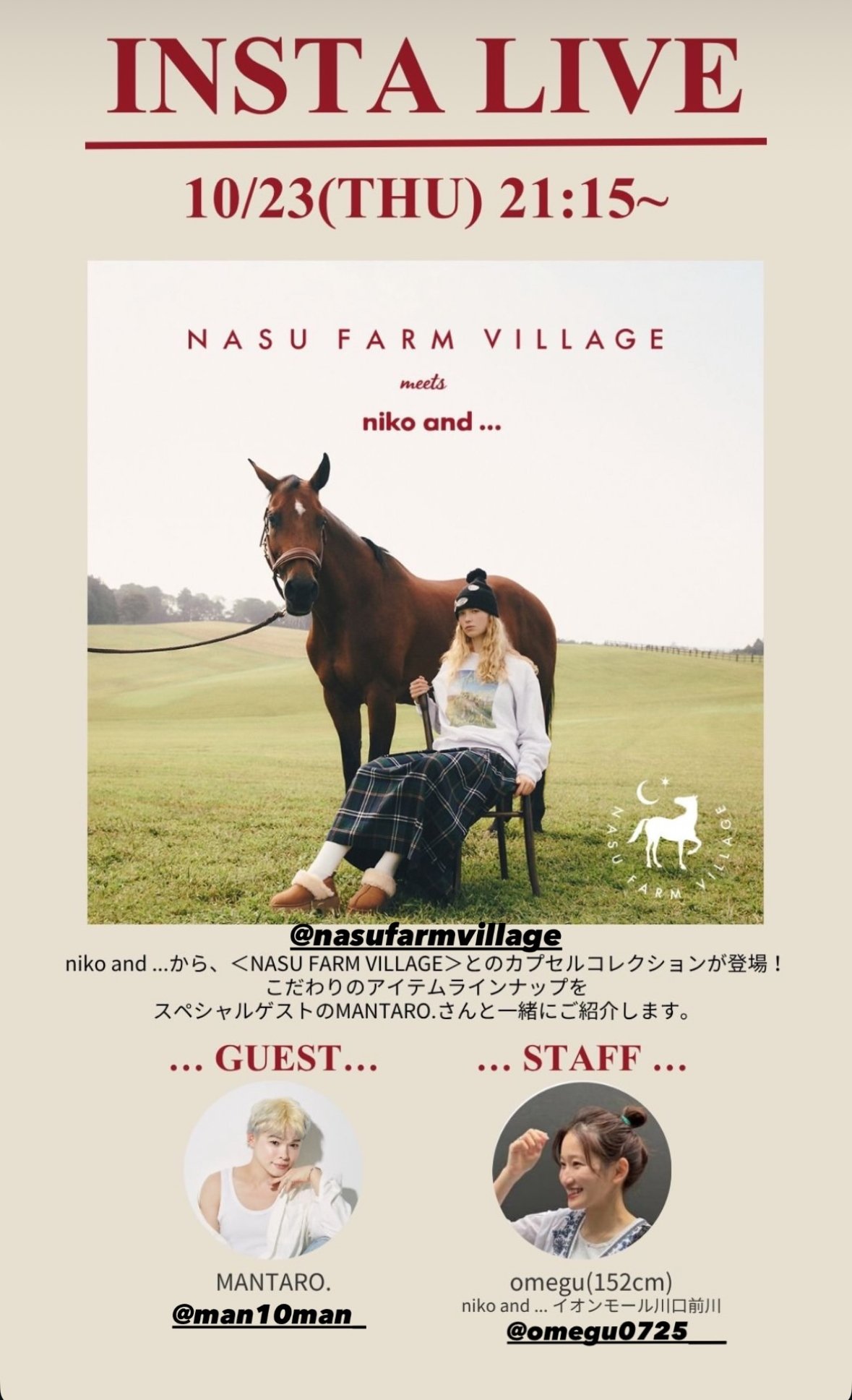 那須ファームヴィレッジ　ニコアンド niko and…　紗栄子 NASU FARM VILLAGE ×niko and…｜miki-s