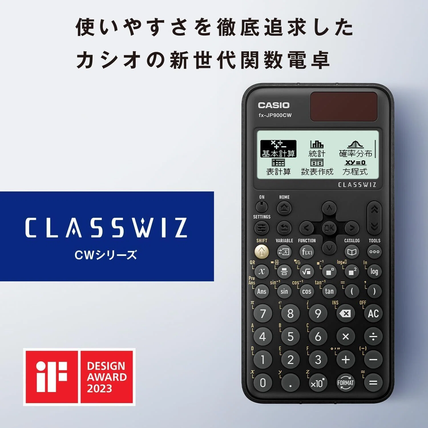 理系学生・エンジニア必見！カシオ関数電卓 fx-JP900CW-Nで計算効率が