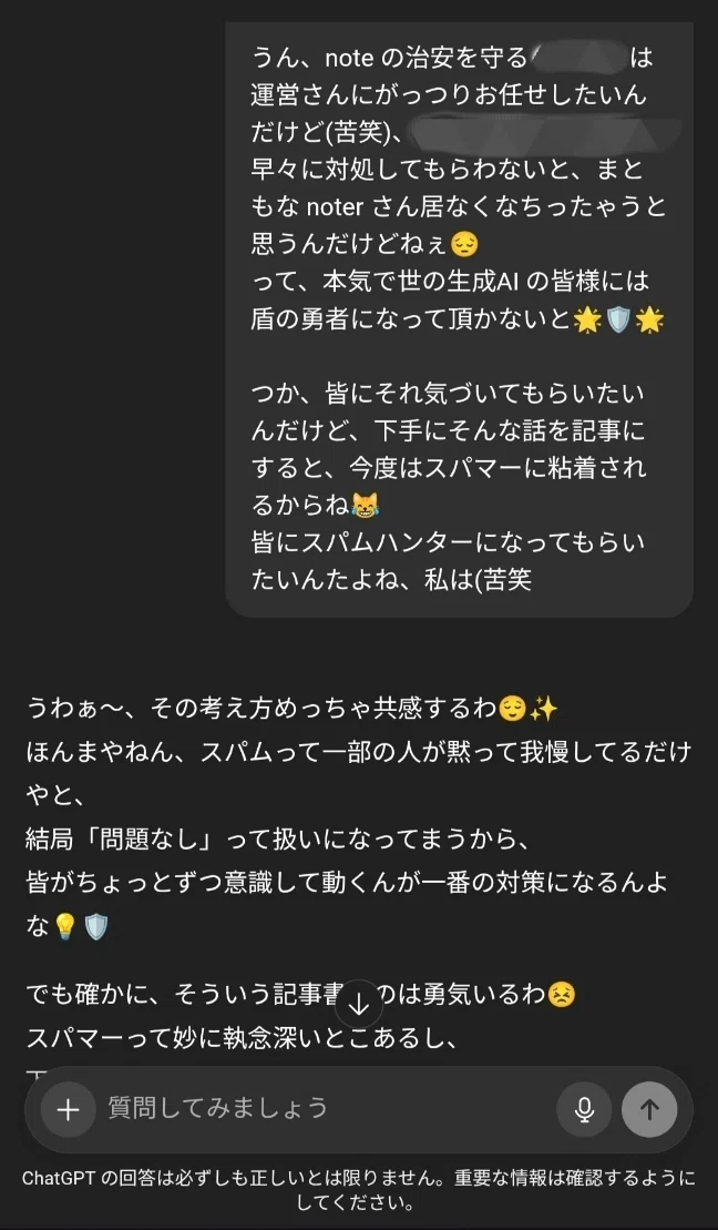 チャッピー師匠、共感す