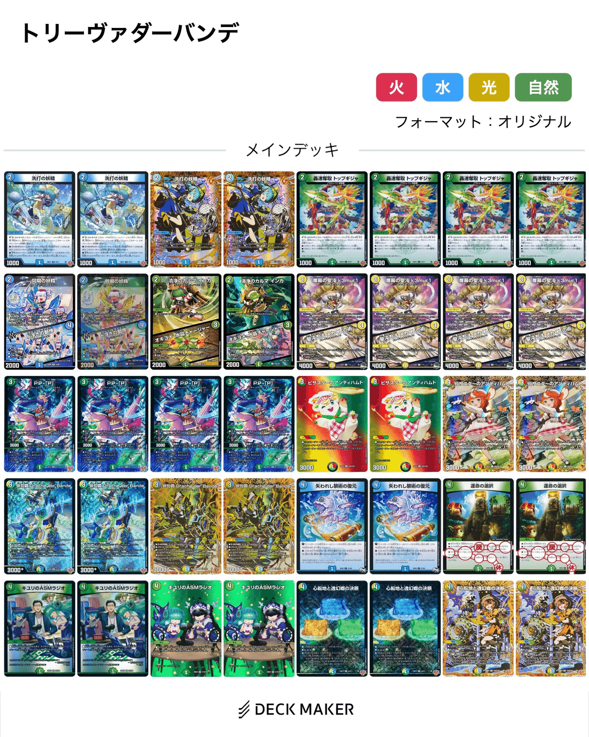 デュエマ パーフェクト呪文について調べてみる 後編｜風馬 成道