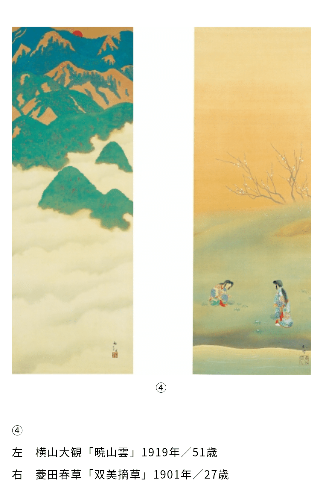 美品 掛け軸 横山大観・菱田春草合作「紅葉鳩・柳鷲図」双幅 名画 最安