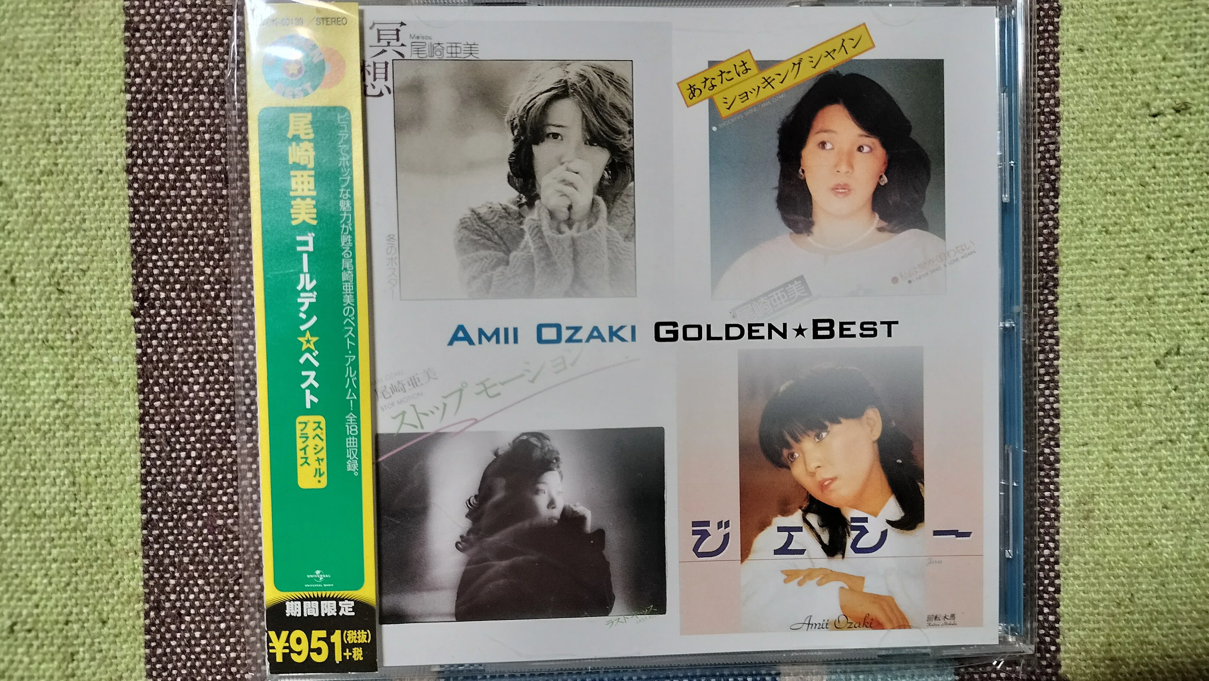 My Favorite Best Album〜尾崎亜美『ゴールデン・ベスト